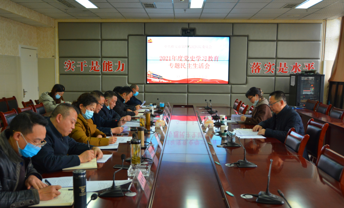 2022年黨史學(xué)習(xí)教育專題民主生活會(huì).jpg