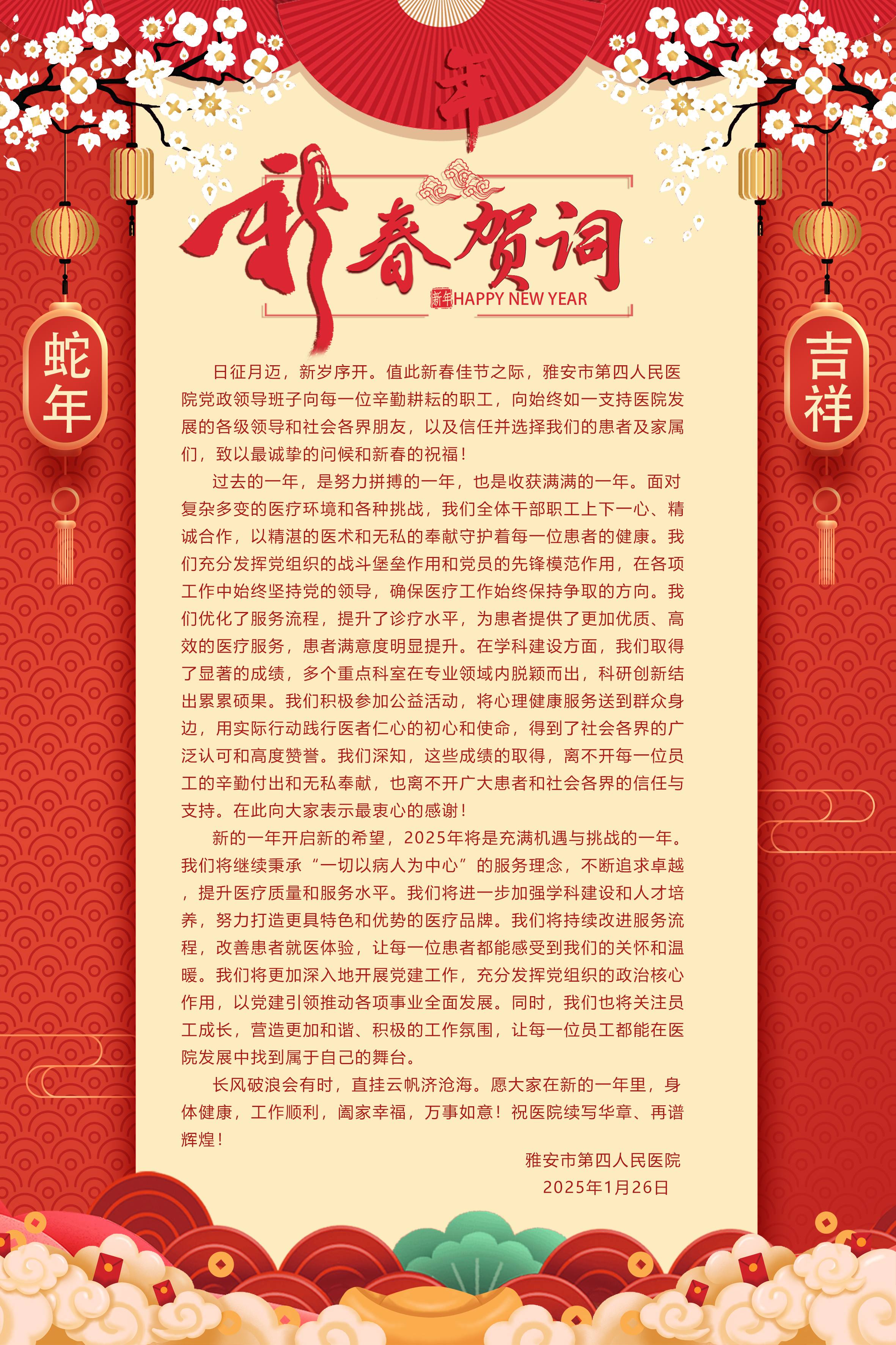 新春賀詞.jpg